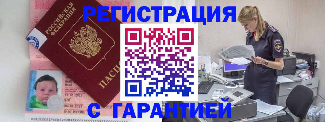 прописка регистрация в Никольском
